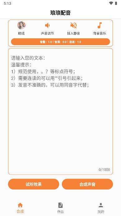 琅琅配音app官方正版平台v1.1.2(2)