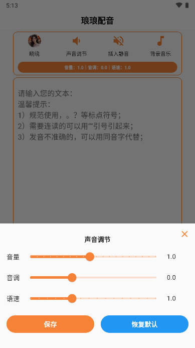 琅琅配音app官方正版平台v1.1.2(4)