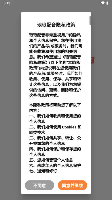 琅琅配音app官方正版平台v1.1.2(1)