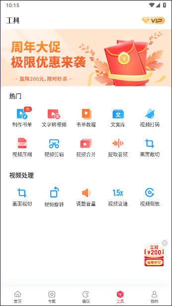 书单视频帮手app下载安装最新版v5.3.1(3)