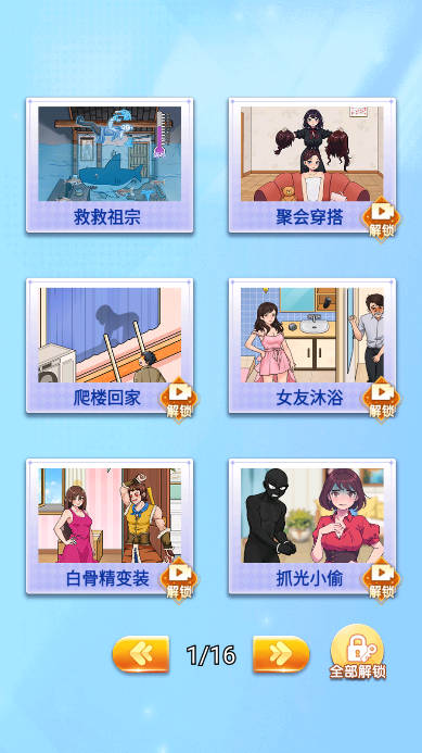 脑洞强人免广告获得奖励版v1.4(1)