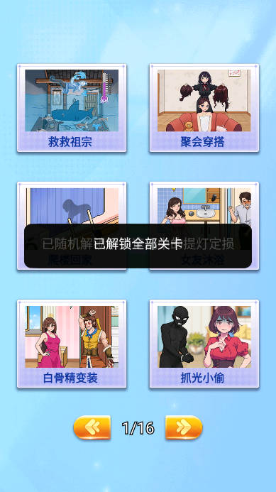 脑洞强人免广告获得奖励版v1.4(2)
