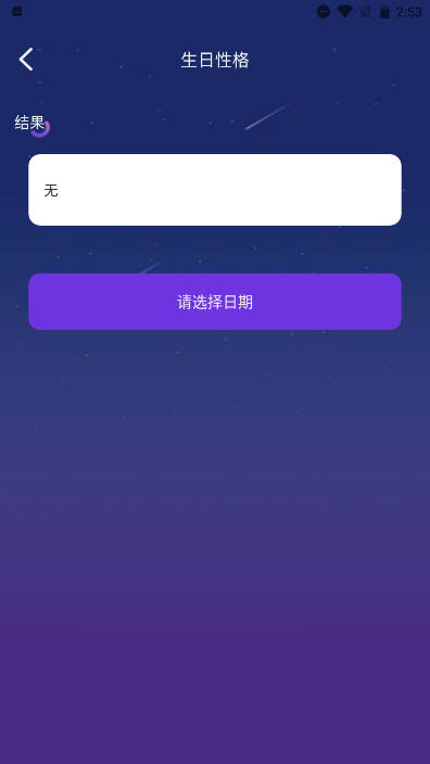 问真排盘免费版v1.2(3)