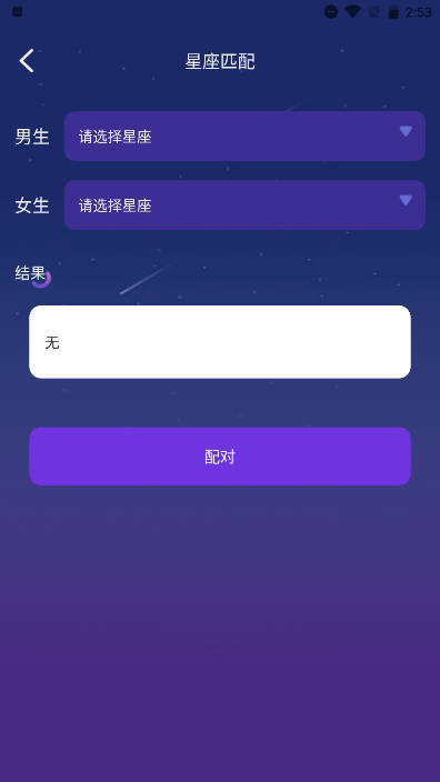 问真排盘免费版v1.2(4)