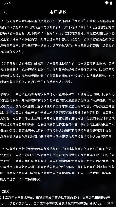 云游无界app最新版v1.0.9(3)