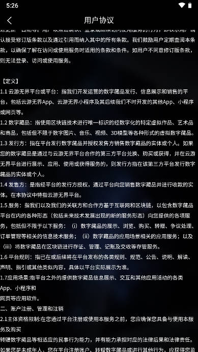 云游无界app最新版v1.0.9(4)