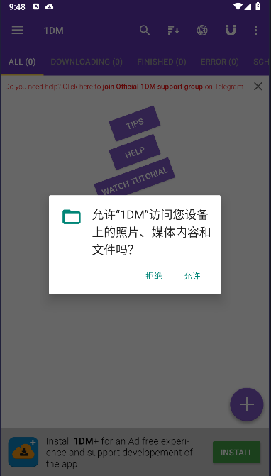 idm下载器(1DM)v17.1(2)