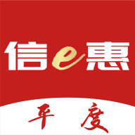平度信e惠app邮政软件