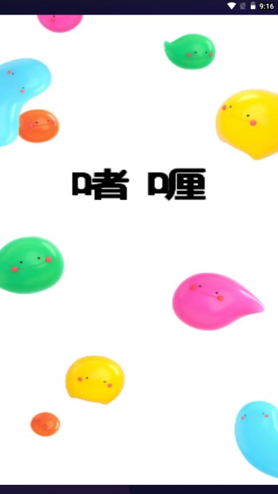 啫喱交友app官方v3.3.0.783(1)