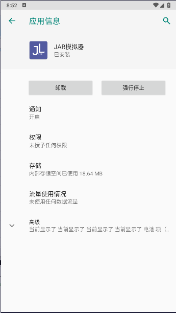 jar模拟器手机版最新v2.0(1)