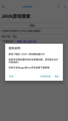 jar模拟器手机版最新v2.0(3)