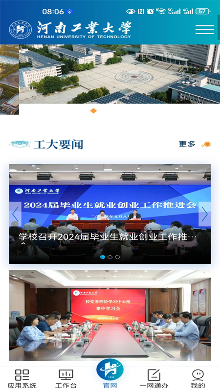 云上工大app河南工业大学(4)