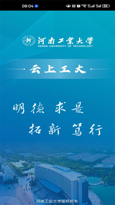 云上工大app河南工业大学(2)