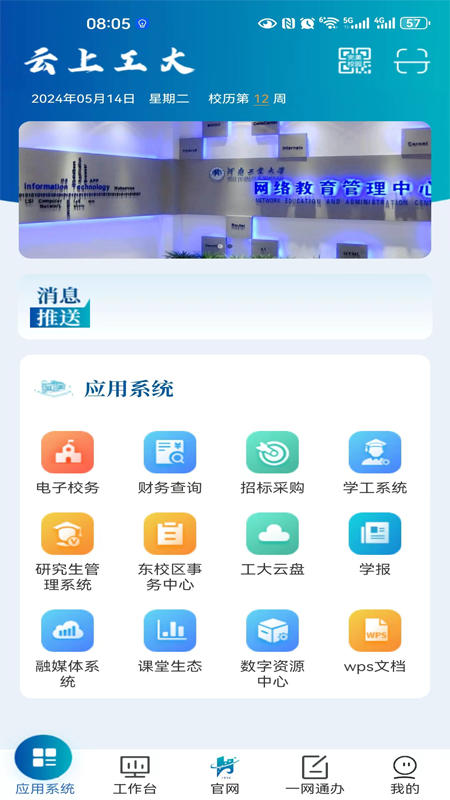 云上工大app河南工业大学(1)