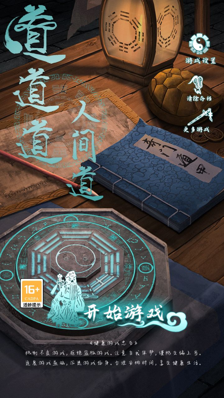 道道道人间道免广告版v1.3(4)
