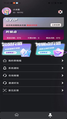 易元剪辑软件v1.1.7(3)