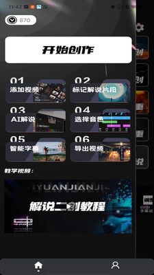 易元剪辑软件v1.1.7(1)