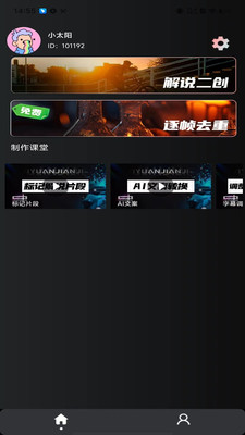 易元剪辑软件v1.1.7(2)
