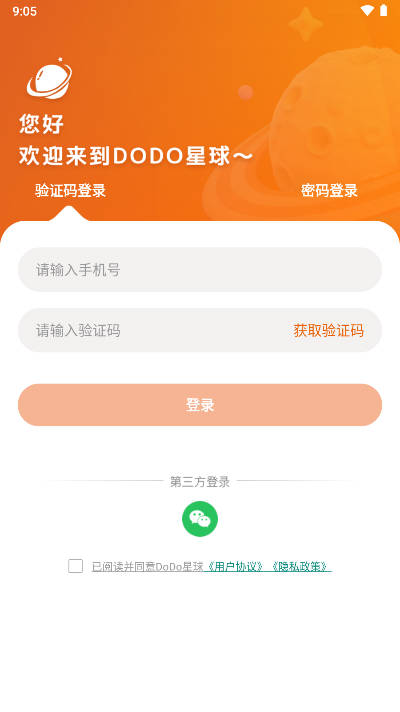 dodo星球社交软件安卓版下载最新版v1.5.4(3)