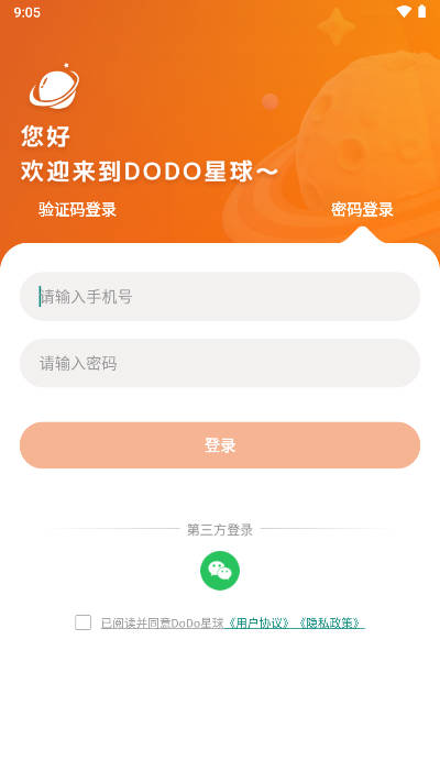 dodo星球社交软件安卓版下载最新版v1.5.4(4)