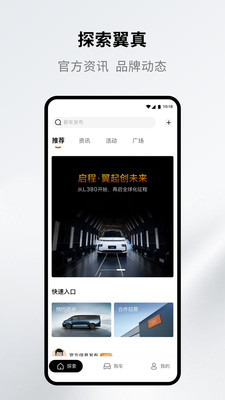 吉利翼真汽车app官方版v1.2.4(3)