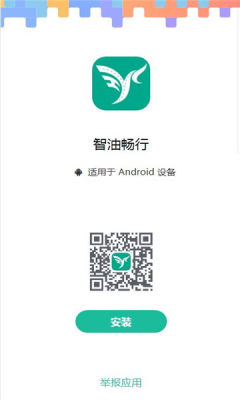智油畅行最新版本v3.1.27(3)
