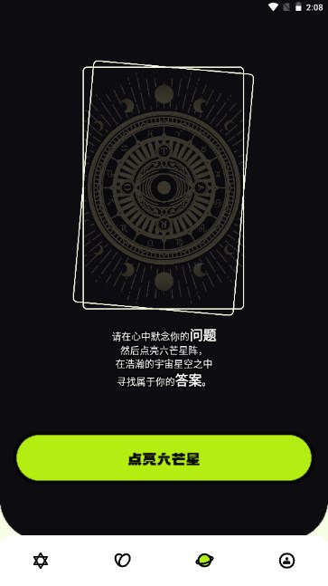 紫薇命盘详解(免费版)v1.2(4)