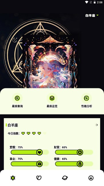 紫薇命盘详解(免费版)v1.2(2)