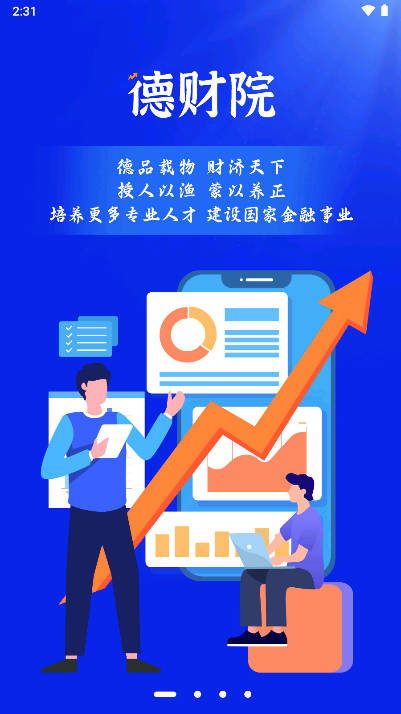 德财院app官方版v1.0.0.24053100(2)