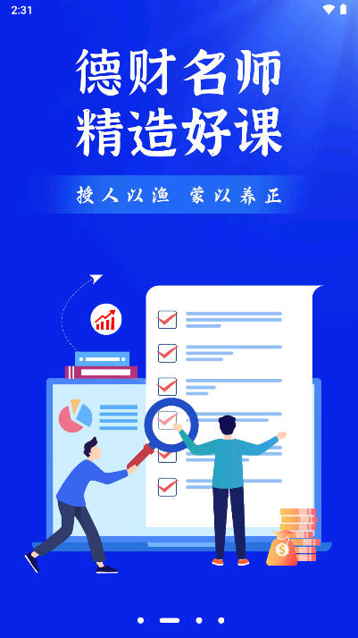 德财院app官方版v1.0.0.24053100(3)