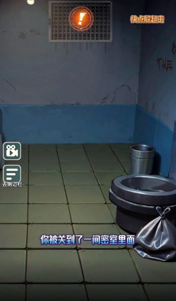 快点躲起来小游戏免广告(含兑换码)v1.146.1704(1)