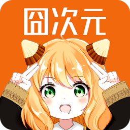 囧次元动漫最新版本下载