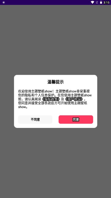 主题壁纸show免费最新版v1.1(1)