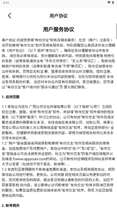 有你交友软件安卓版v1.3.3(4)