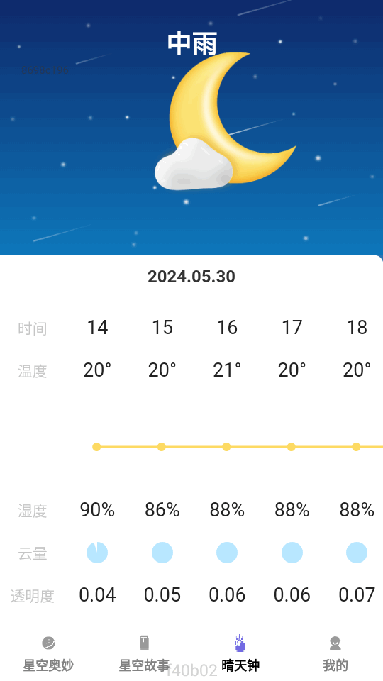 趣看星辰官方安卓版v1.0.0(2)
