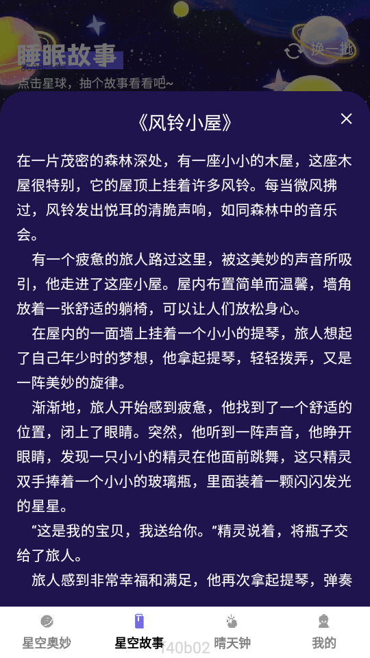 趣看星辰官方安卓版v1.0.0(3)