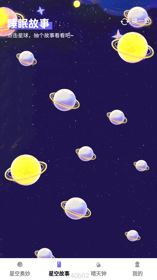 趣看星辰官方安卓版v1.0.0(4)