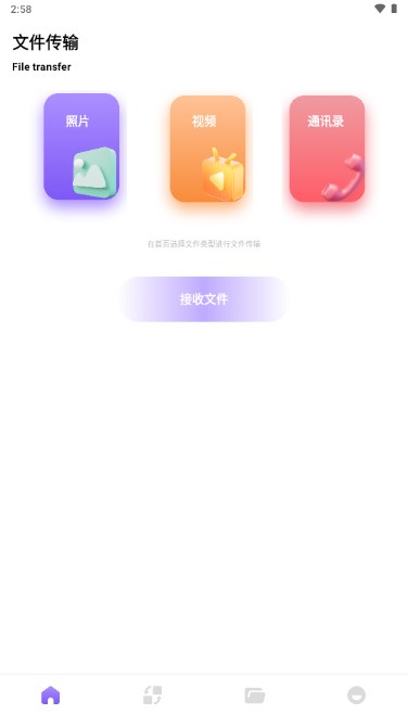 闪电互传app最新版v1.2(1)