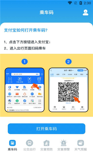 乘车码ibus客户端v3.4.2(2)