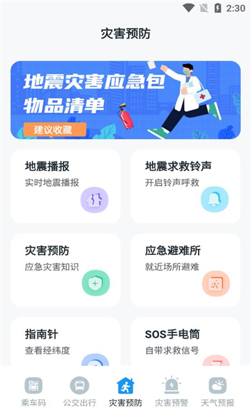乘车码ibus客户端v3.4.2(3)