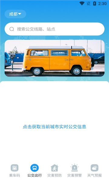 乘车码ibus客户端v3.4.2(4)