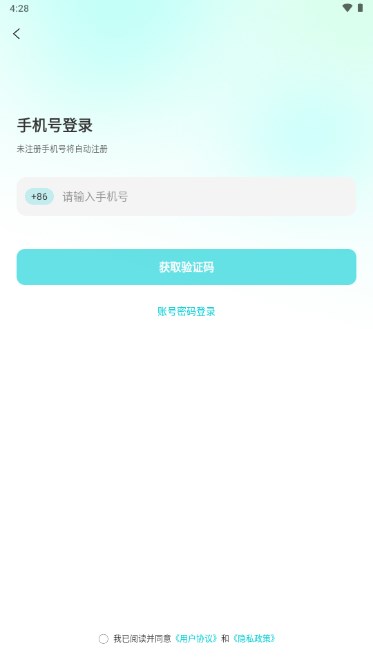 悟空语音app最新版(2)