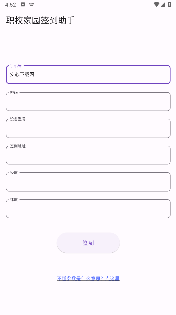 职校家园签到助手最新版本v1.0.0(2)