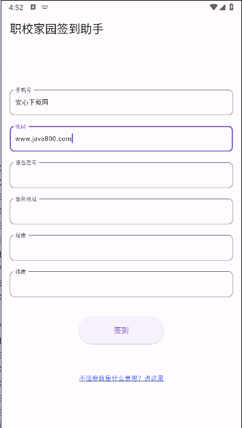 职校家园签到助手最新版本v1.0.0(4)