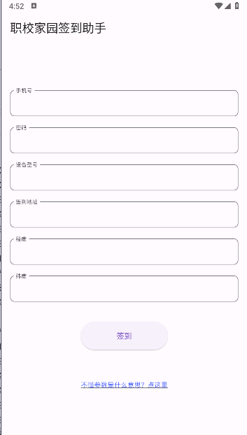 职校家园签到助手最新版本v1.0.0(1)