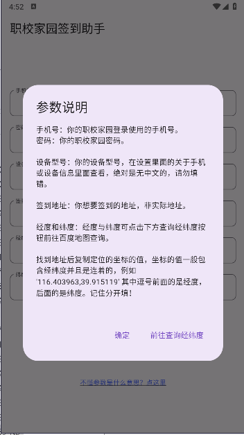 职校家园签到助手最新版本v1.0.0(3)