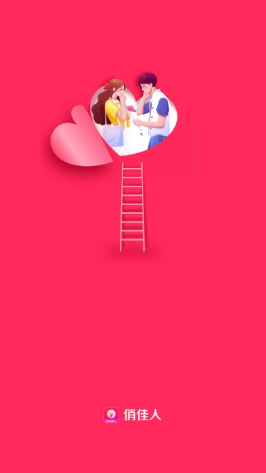 俏佳人交友appv1.0.0(1)