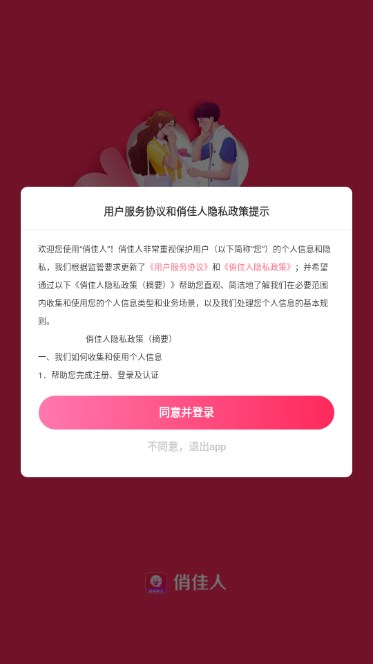 俏佳人交友appv1.0.0(4)