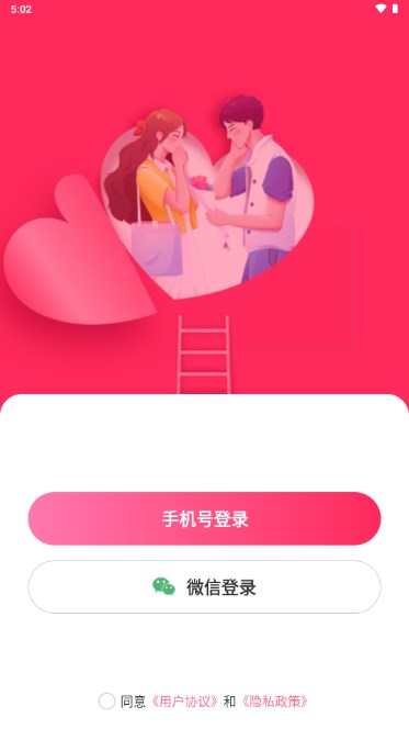 俏佳人交友appv1.0.0(2)