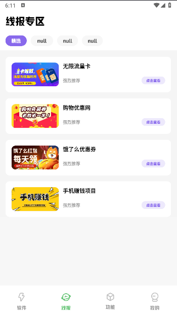 林鹤软件库APPv3.3(3)